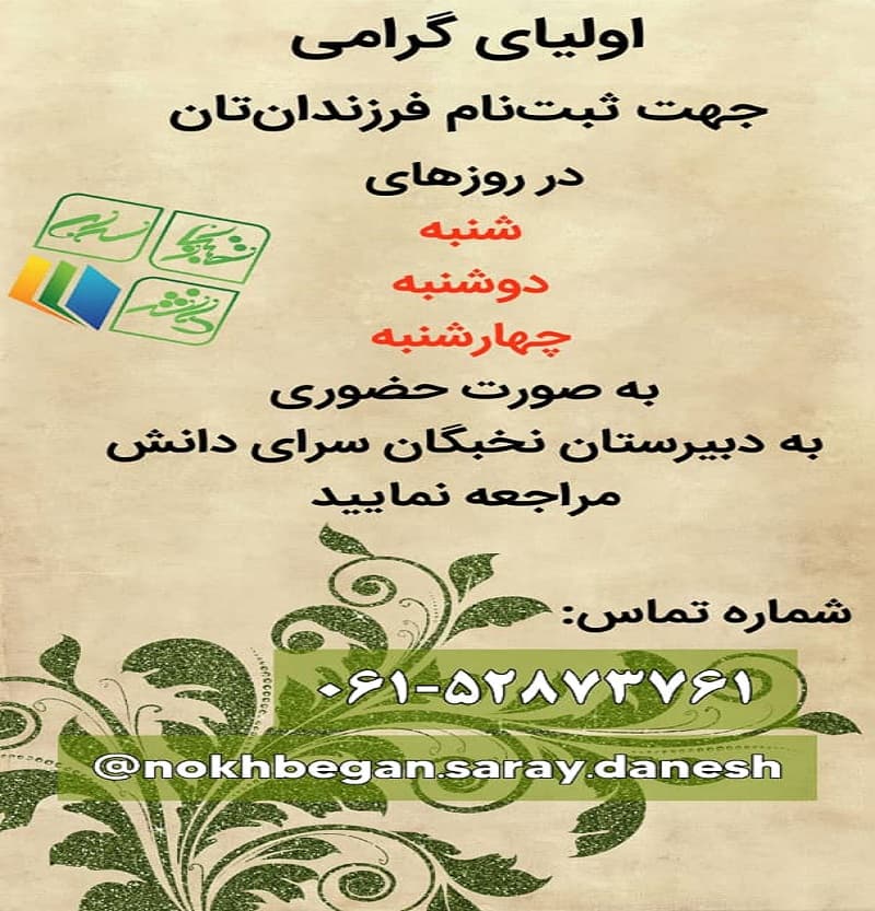 روزهای مراجعه حضوری برای ثبت نام 