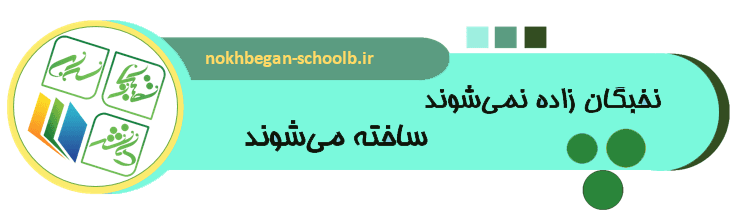 نخبگان سرای دانش 