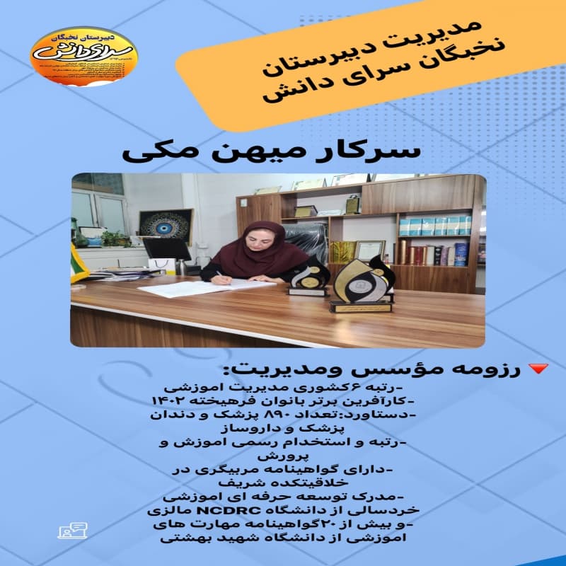 متوسطه دوم دخترانه سرای دانش بهبهان