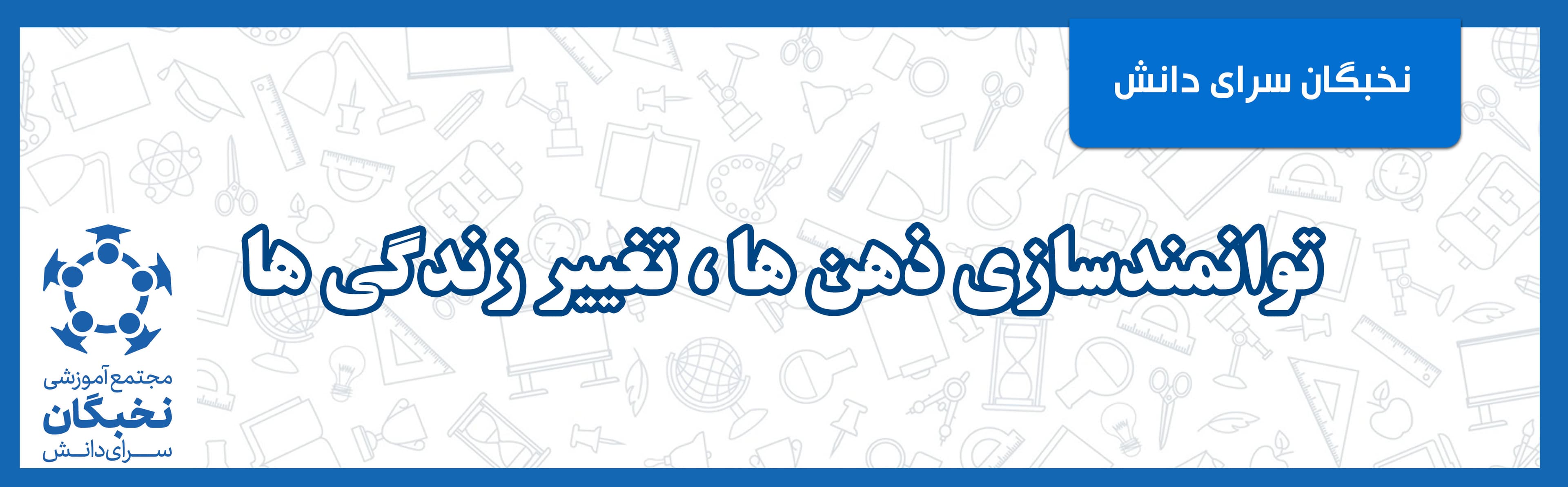 متوسطه دوم دخترانه سرای دانش بهبهان