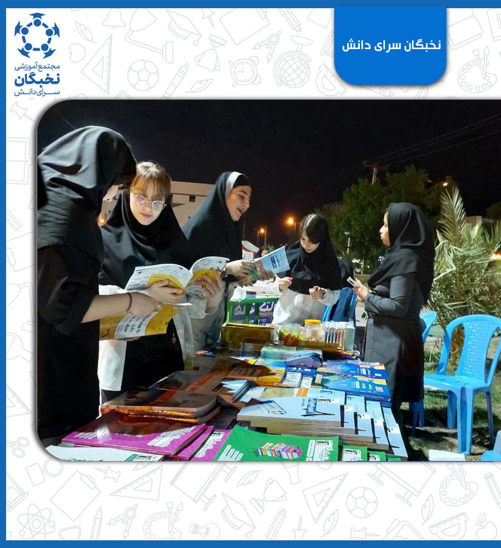 متوسطه دوم دخترانه سرای دانش بهبهان