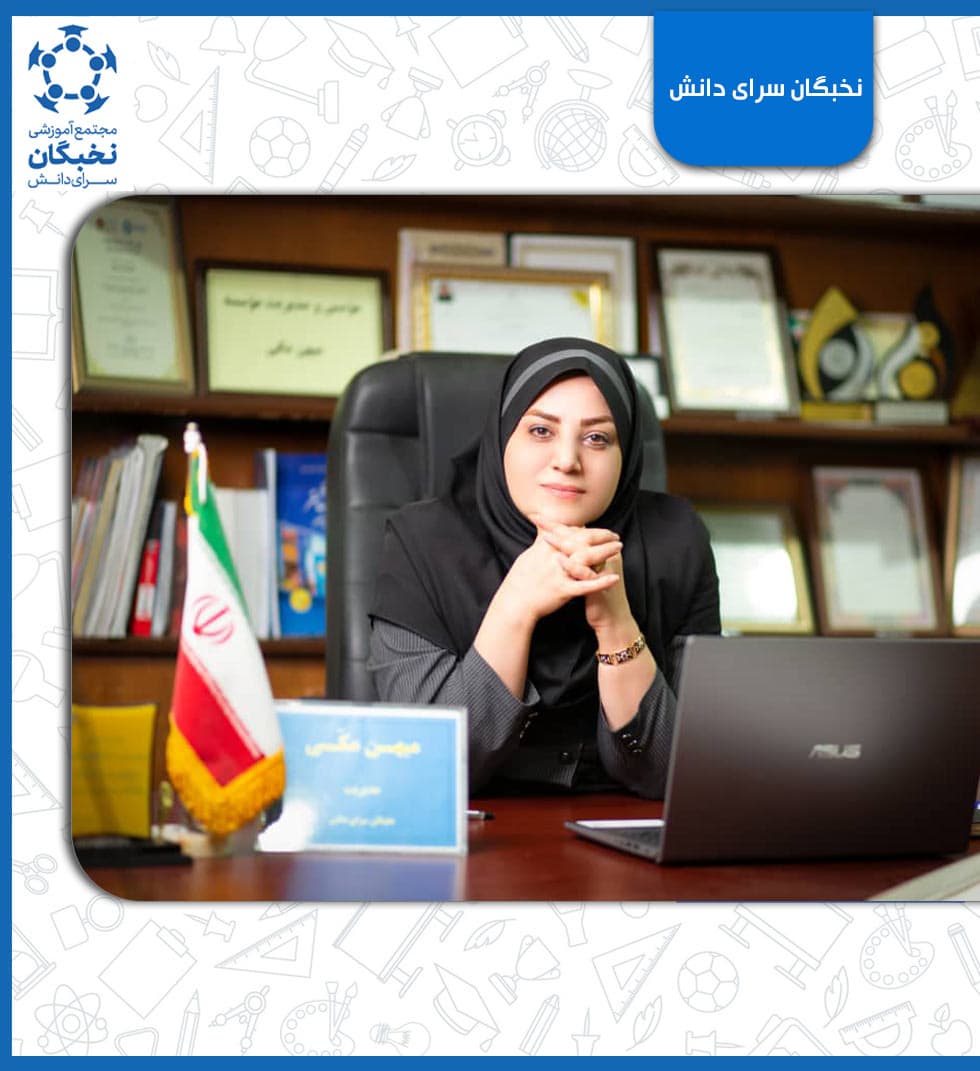 متوسطه دوم دخترانه سرای دانش بهبهان