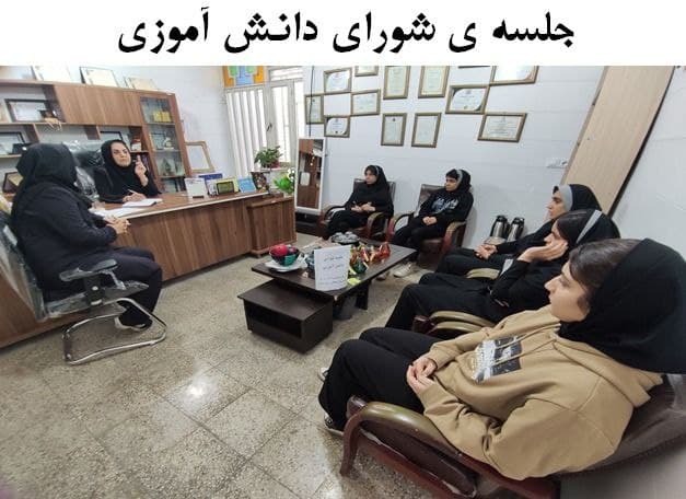 متوسطه دوم دخترانه سرای دانش بهبهان