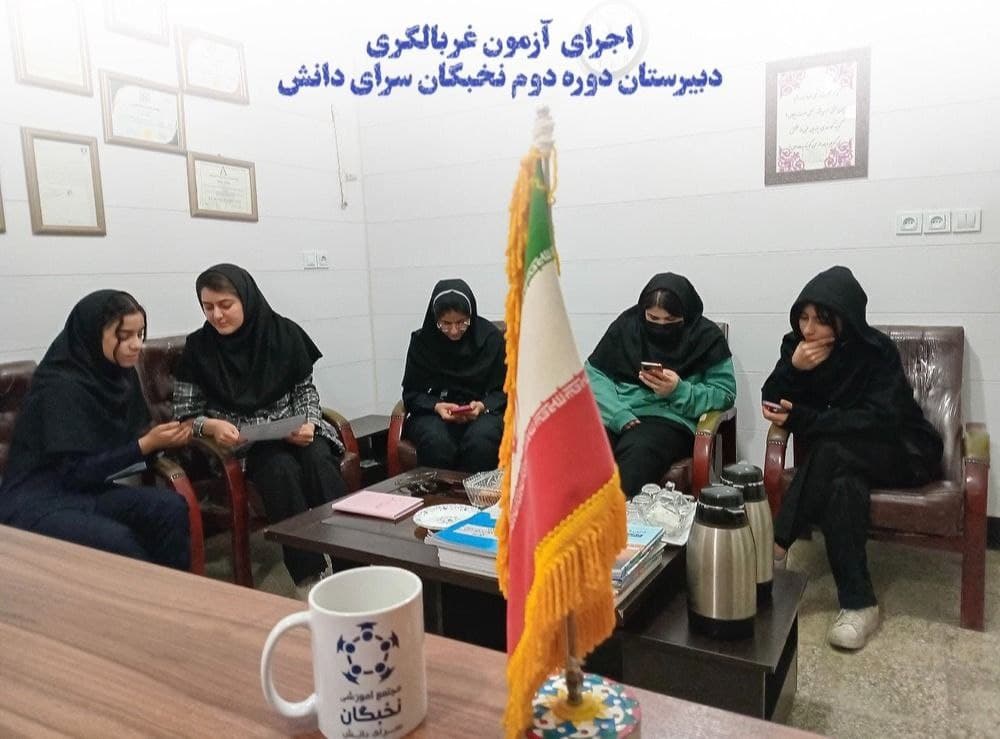 متوسطه دوم دخترانه سرای دانش بهبهان