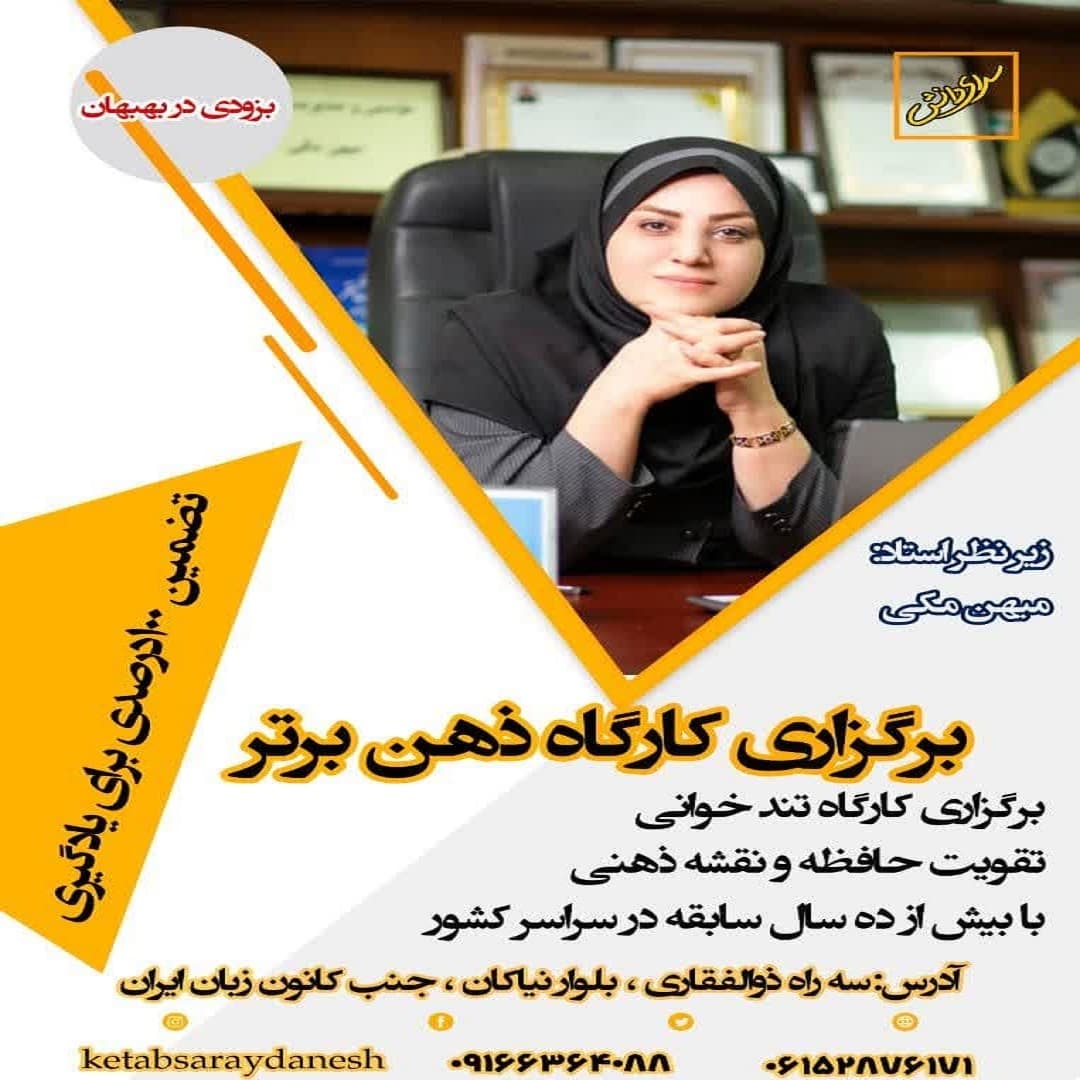 کارگاه های ذهن برتر