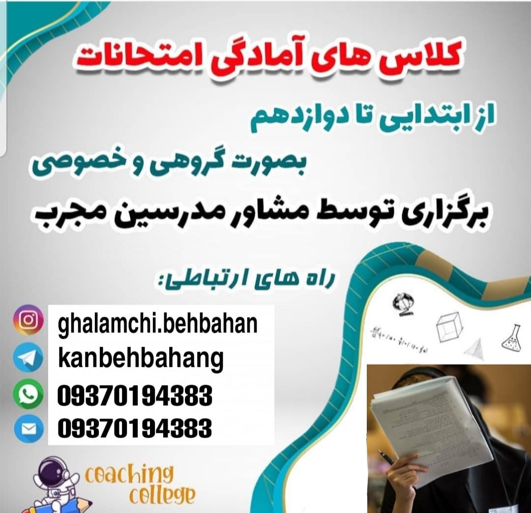 کلاس های آمادگی امتحانات
